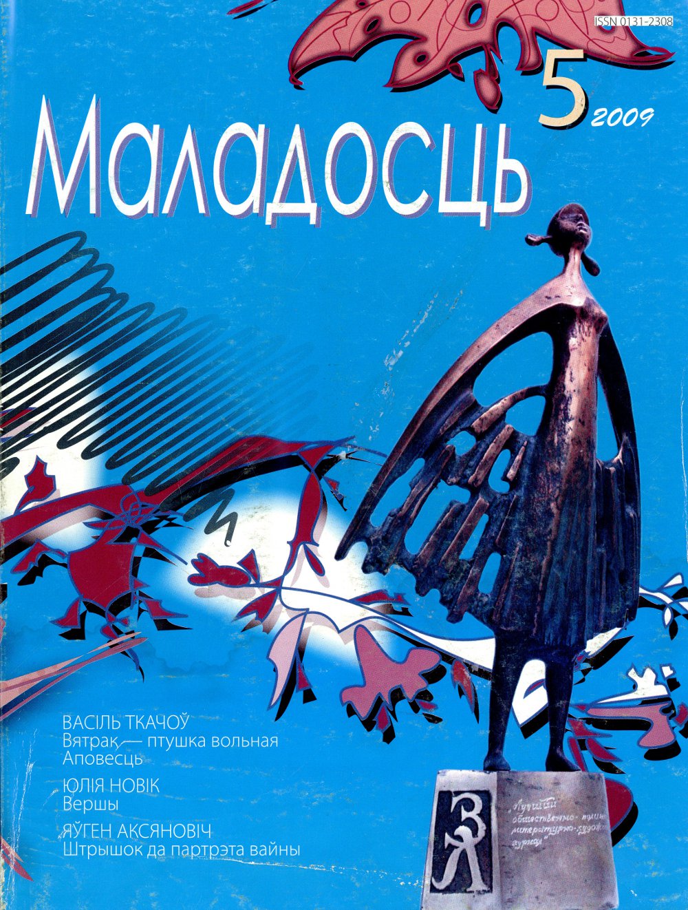 Маладосць 05 (666) 2009