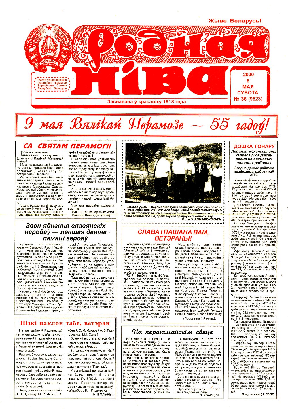 Родная ніва 36 (9523) 2000