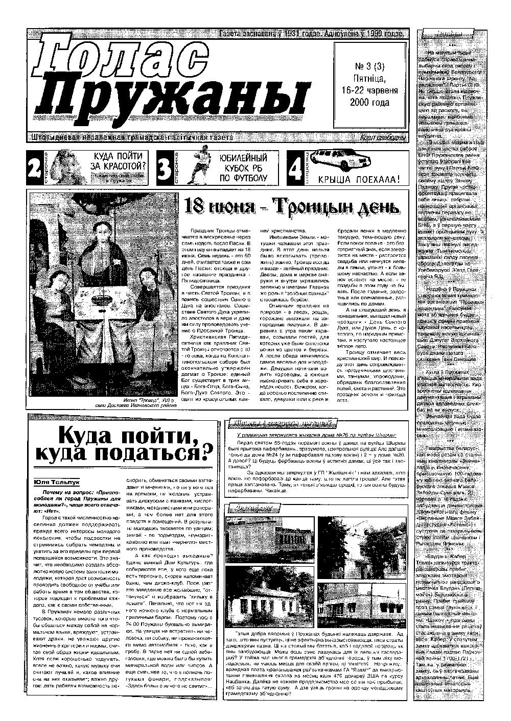 Голас Пружаны 3/2000