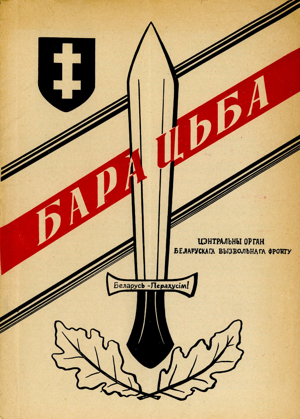 Барацьба 79-80