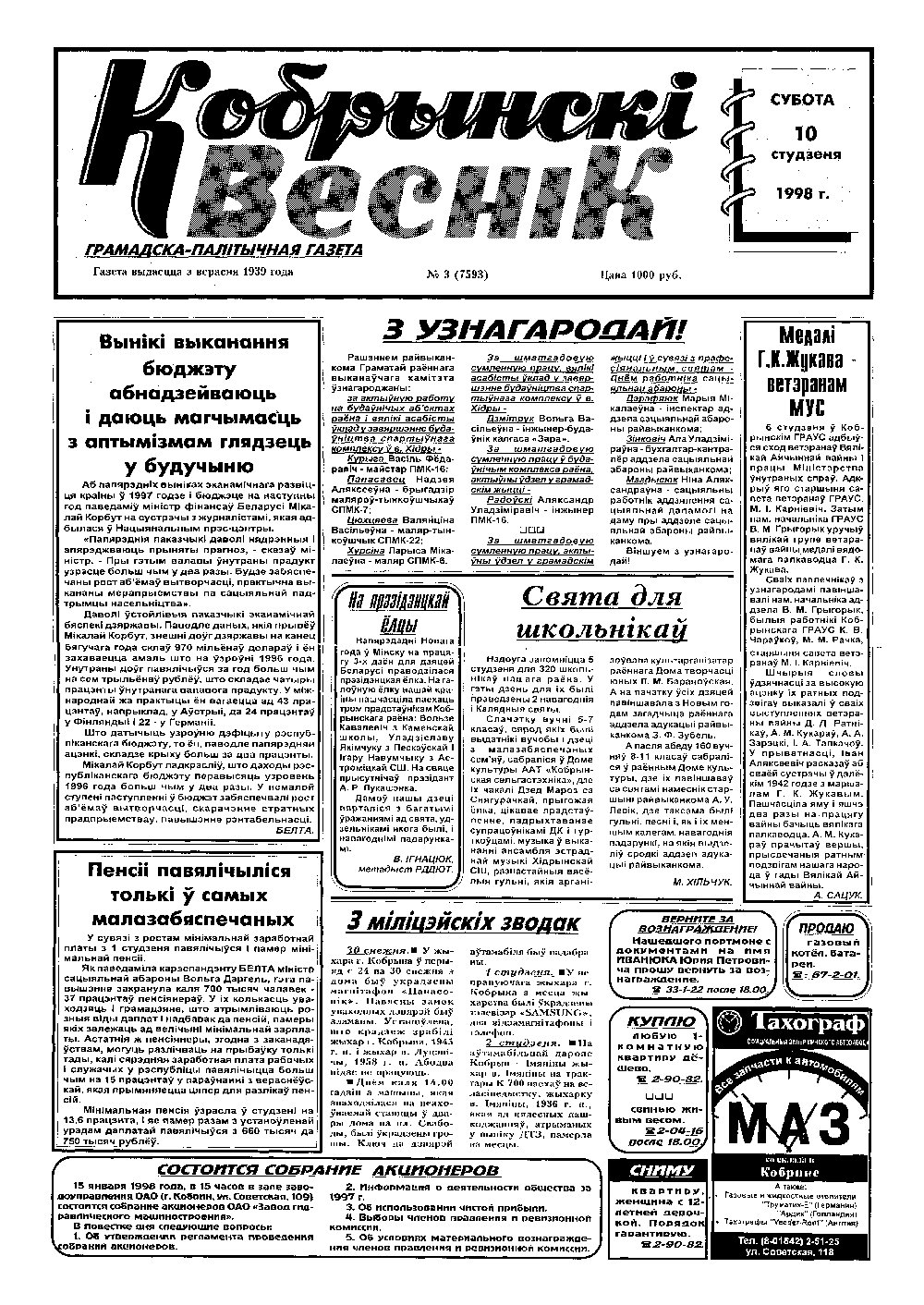 Кобрынскі веснік 3 (7593) 1998