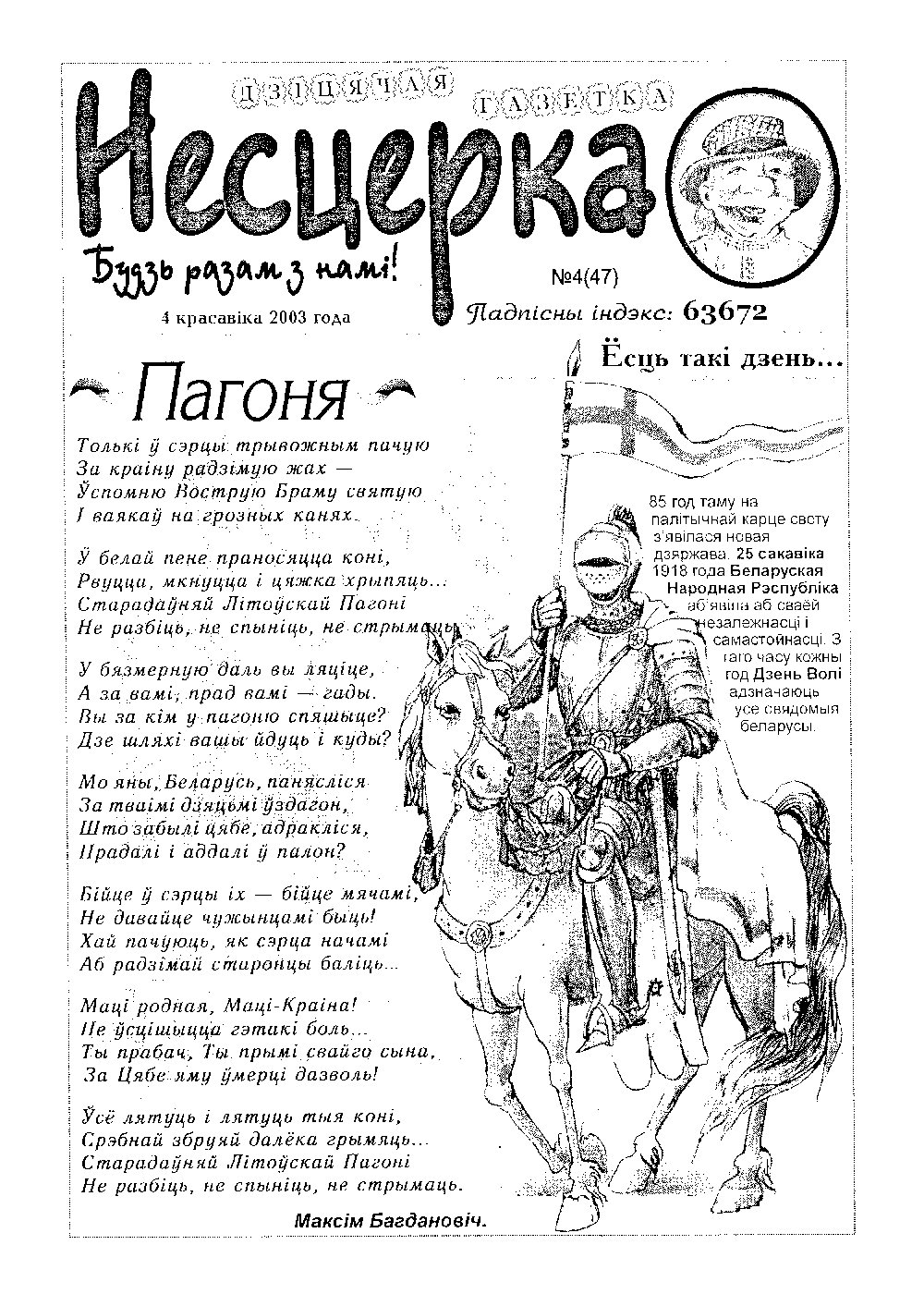 Несцерка 4 (47) 2003