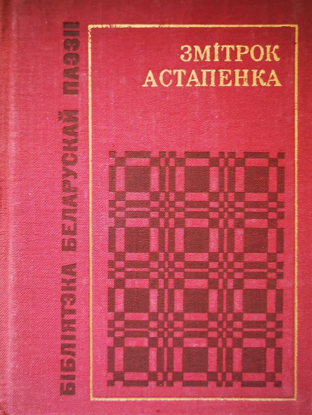 Паэзія