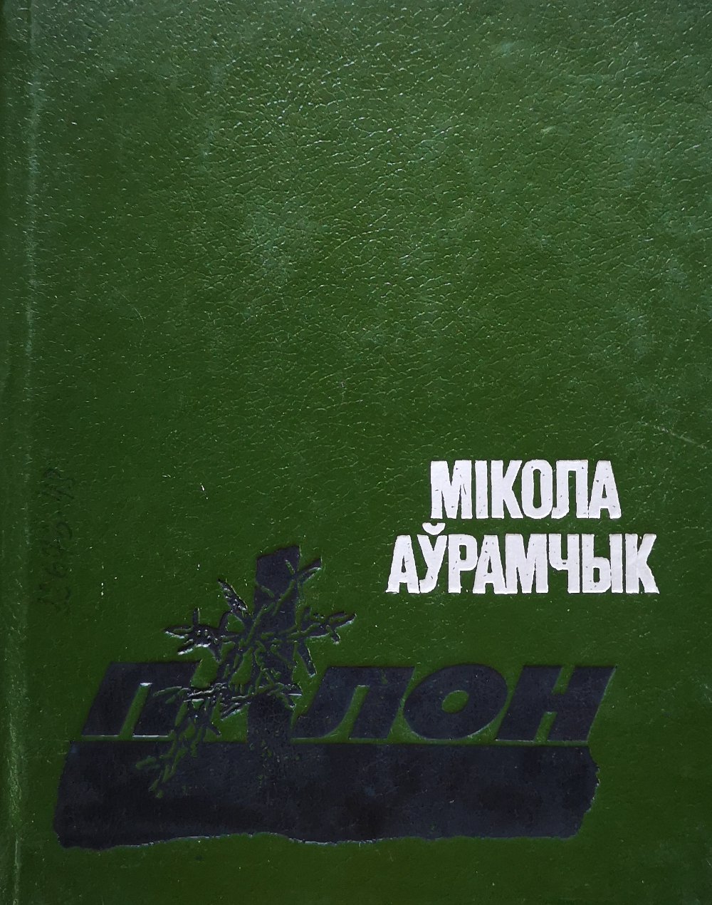 Палон