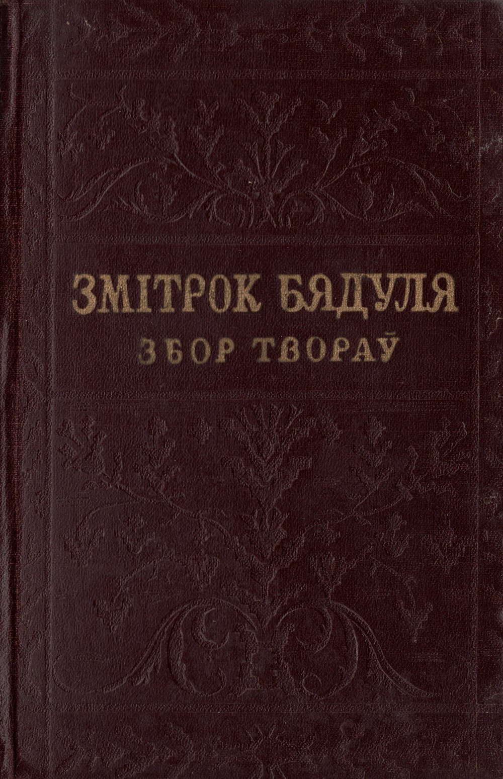 Збор твораў у чатырох тамах