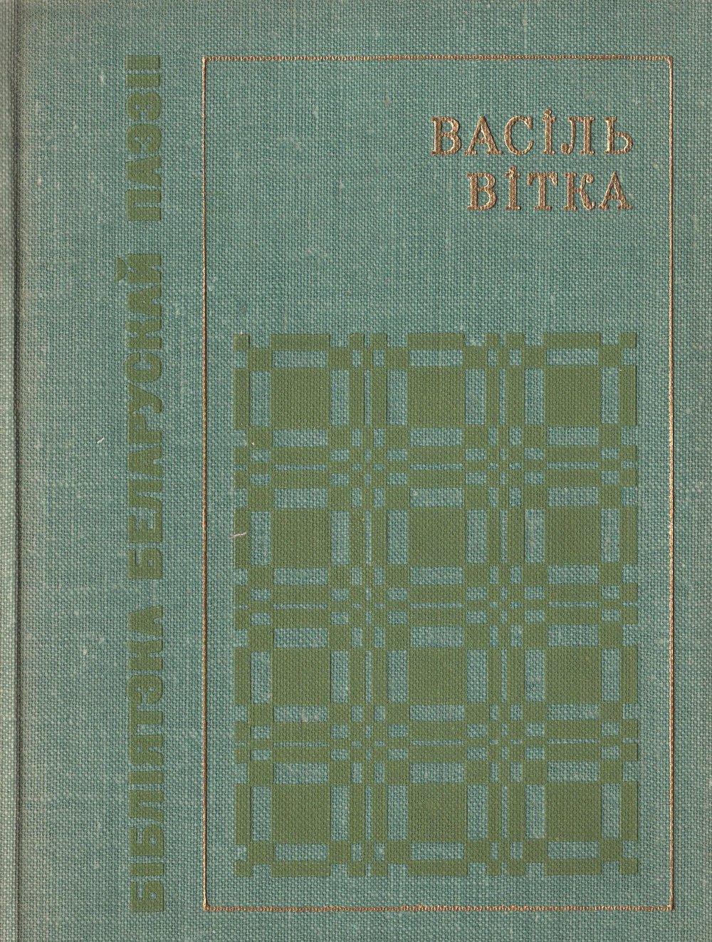 Вершы