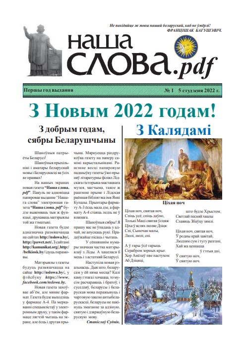 Наша Слова.pdf 1/ 2021