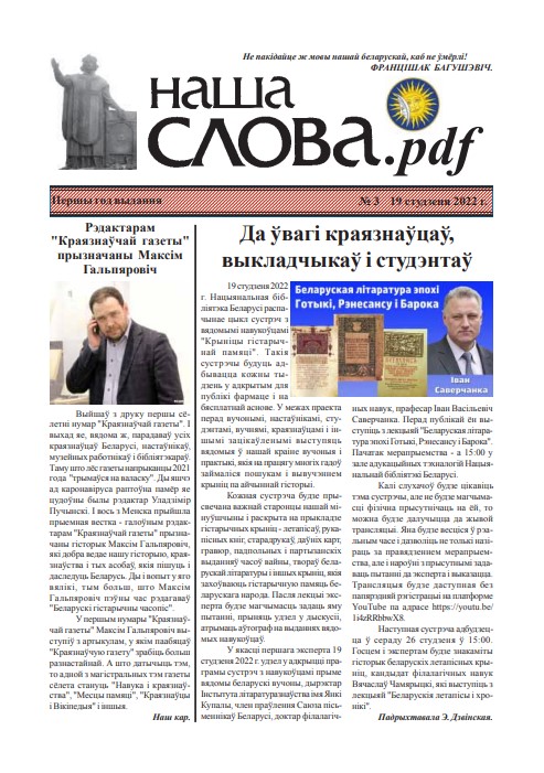 Наша Слова.pdf 3 / 2022