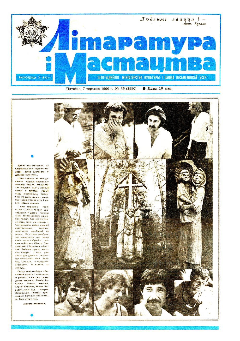 Літаратура і мастацтва 36 (3550) 1990