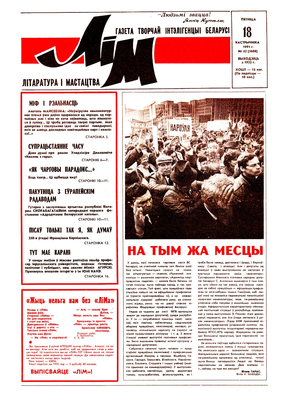 Літаратура і мастацтва 42 (3608) 1991