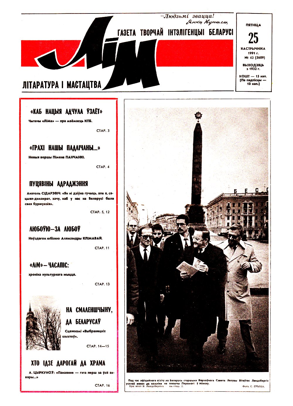 Літаратура і мастацтва 43 (3609)  1991