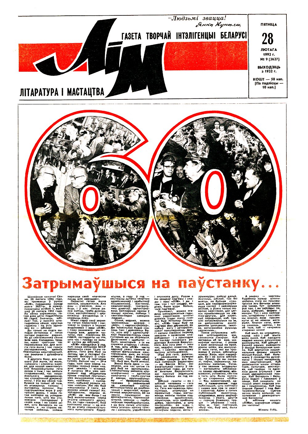 Літаратура і мастацтва 9 (3627) 1992