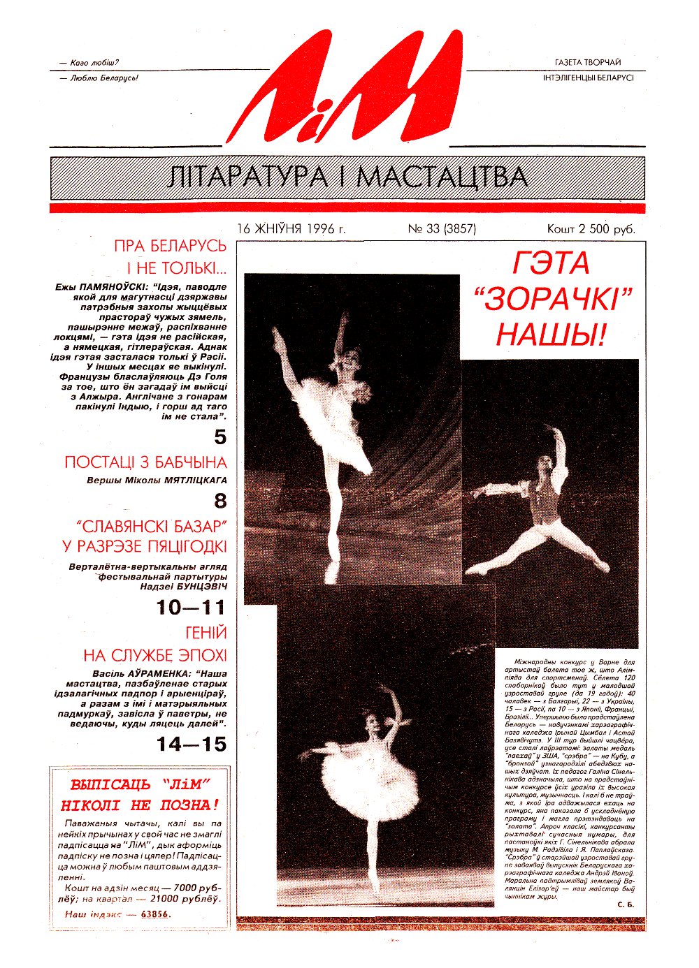 Літаратура і мастацтва 33 (3857) 1996