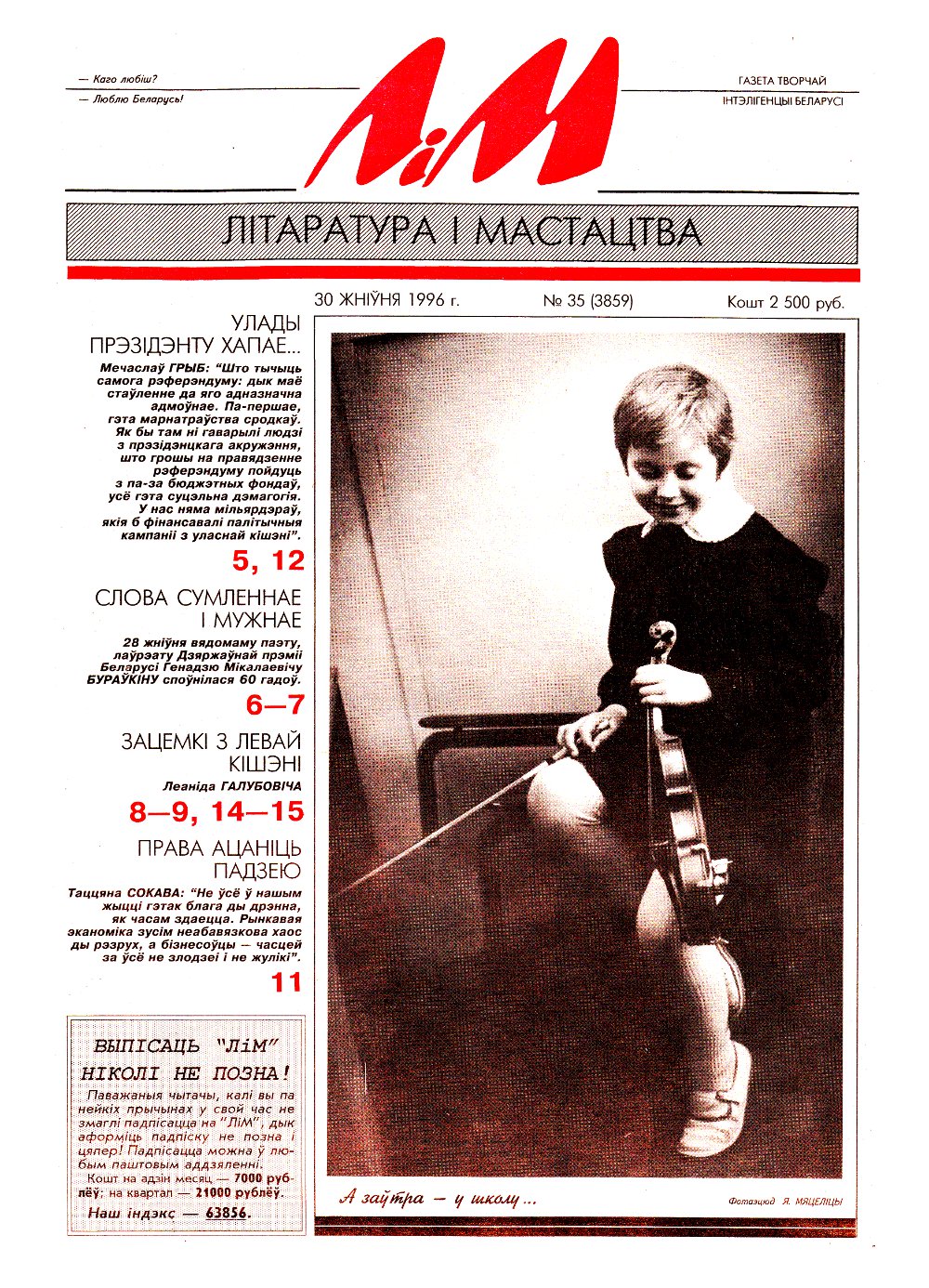 Літаратура і мастацтва 35 (3859) 1996