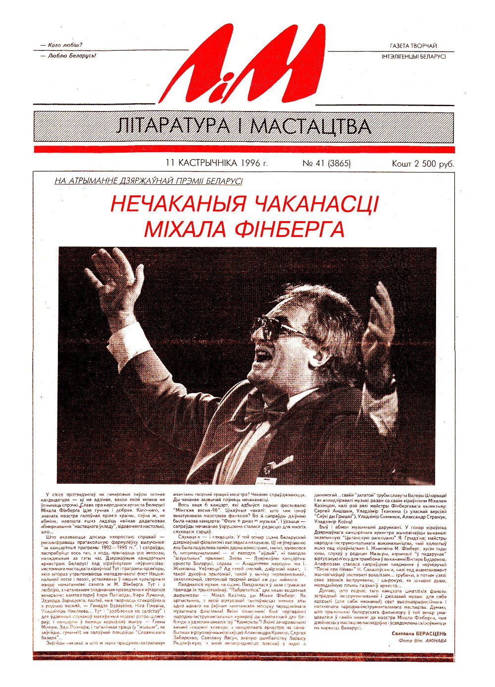 Літаратура і мастацтва 41 (3865) 1996