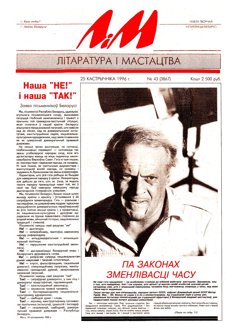 Літаратура і мастацтва 43 (3867) 1996