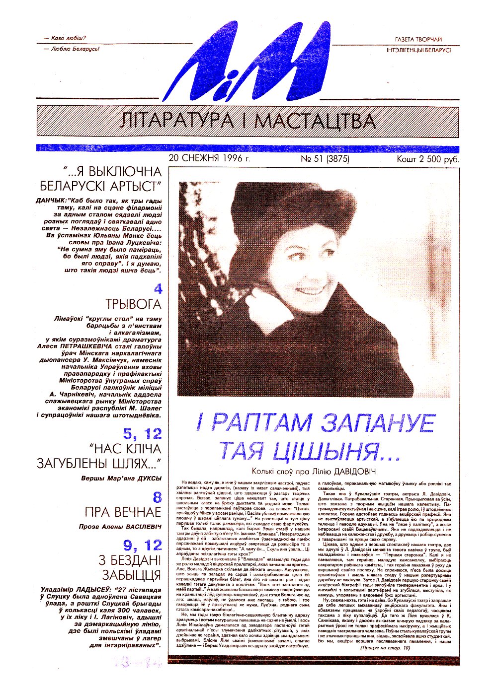 Літаратура і мастацтва 51 (3875) 1996