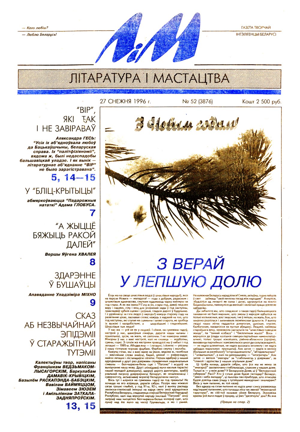 Літаратура і мастацтва 52 (3876) 1996