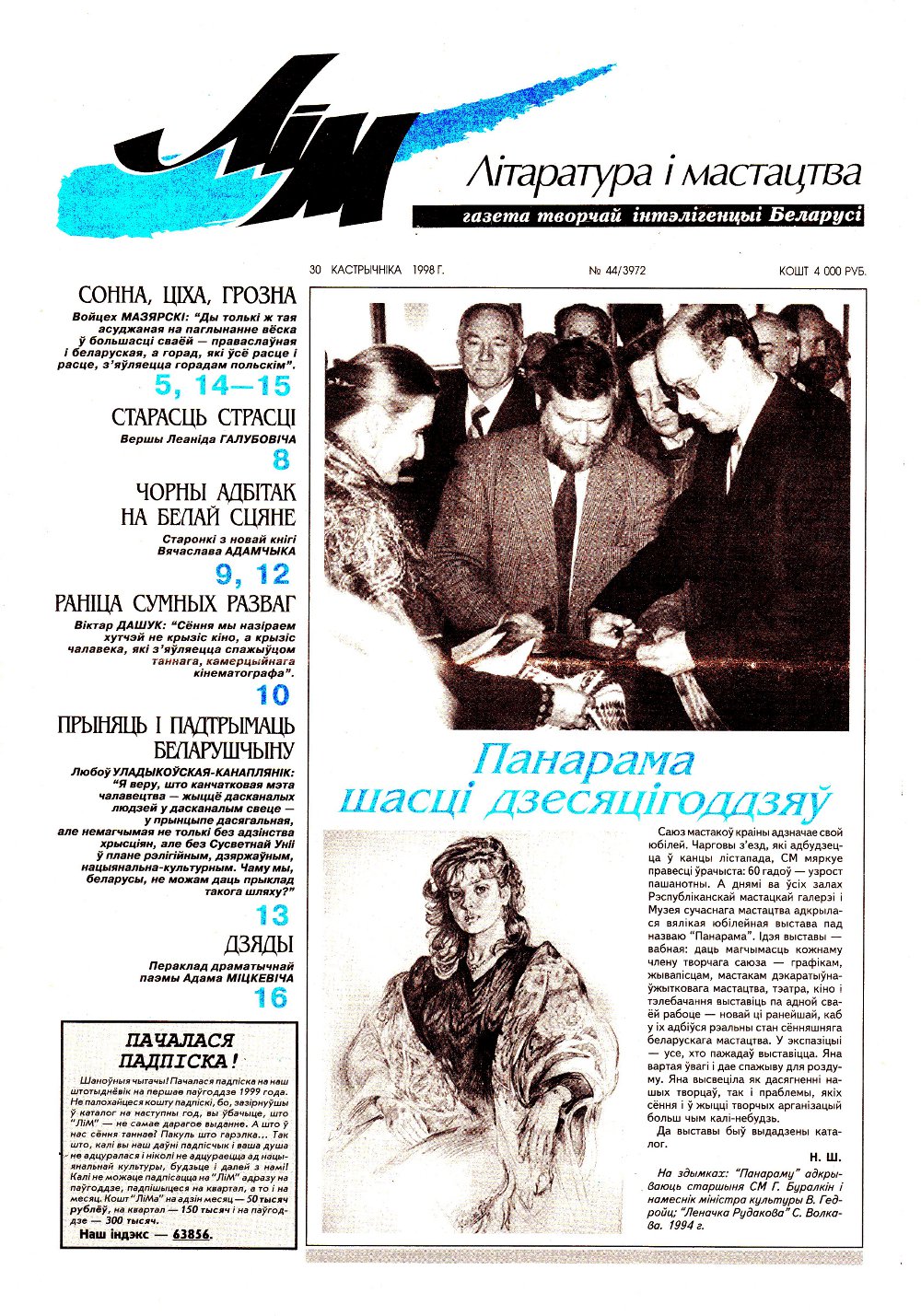 Літаратура і мастацтва 44 (3972) 1998