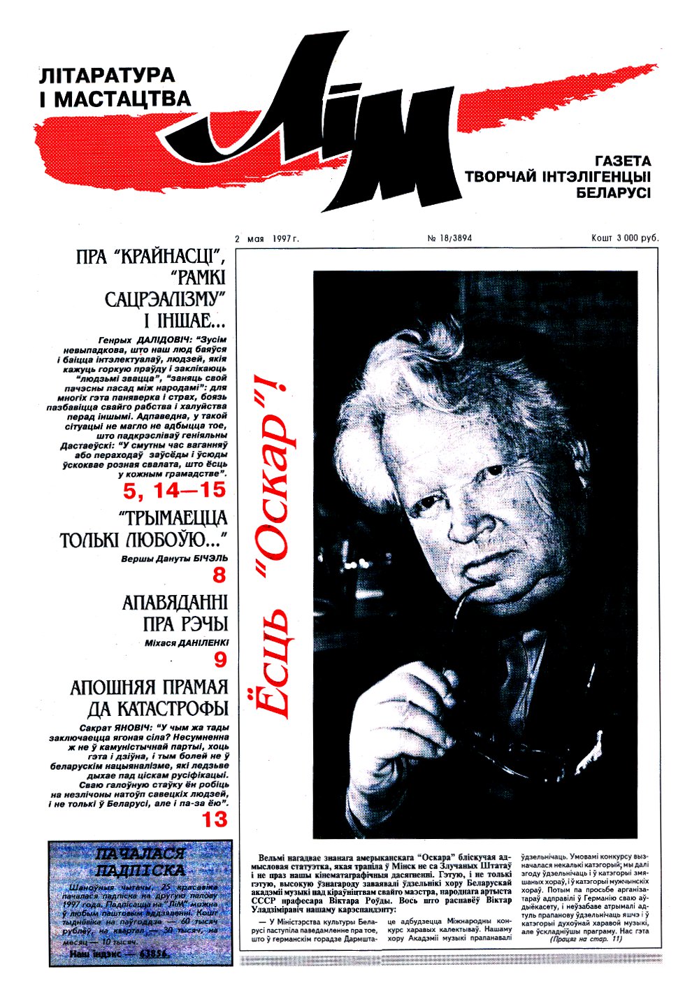 Літаратура і мастацтва 18 (3894) 1997