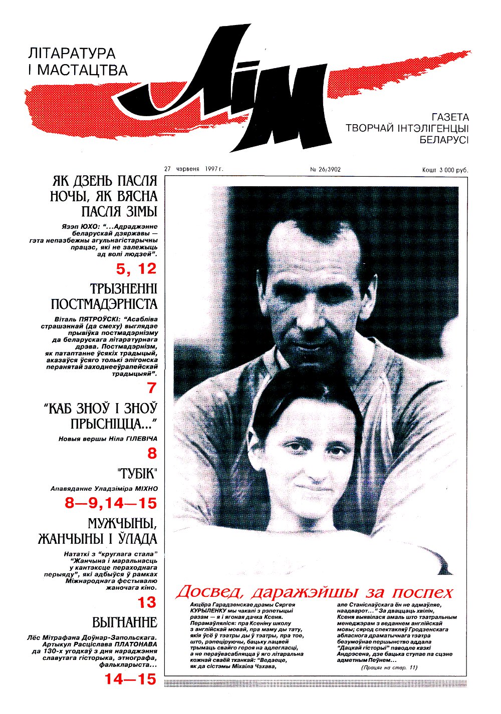 Літаратура і мастацтва 26 (3902) 1997