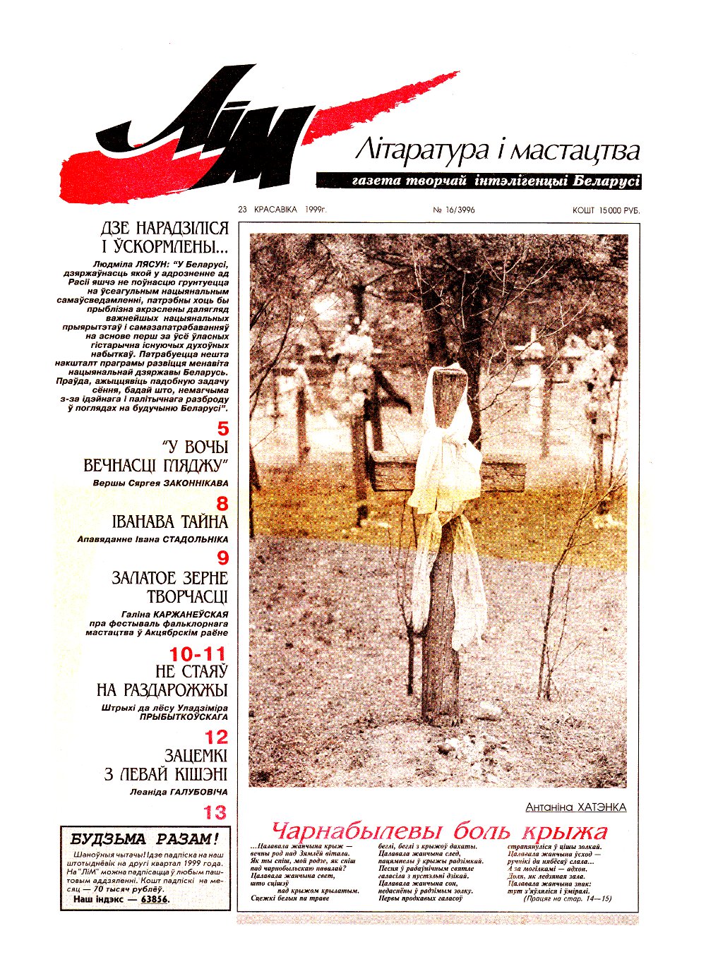 Літаратура і мастацтва 16 (3996) 1999