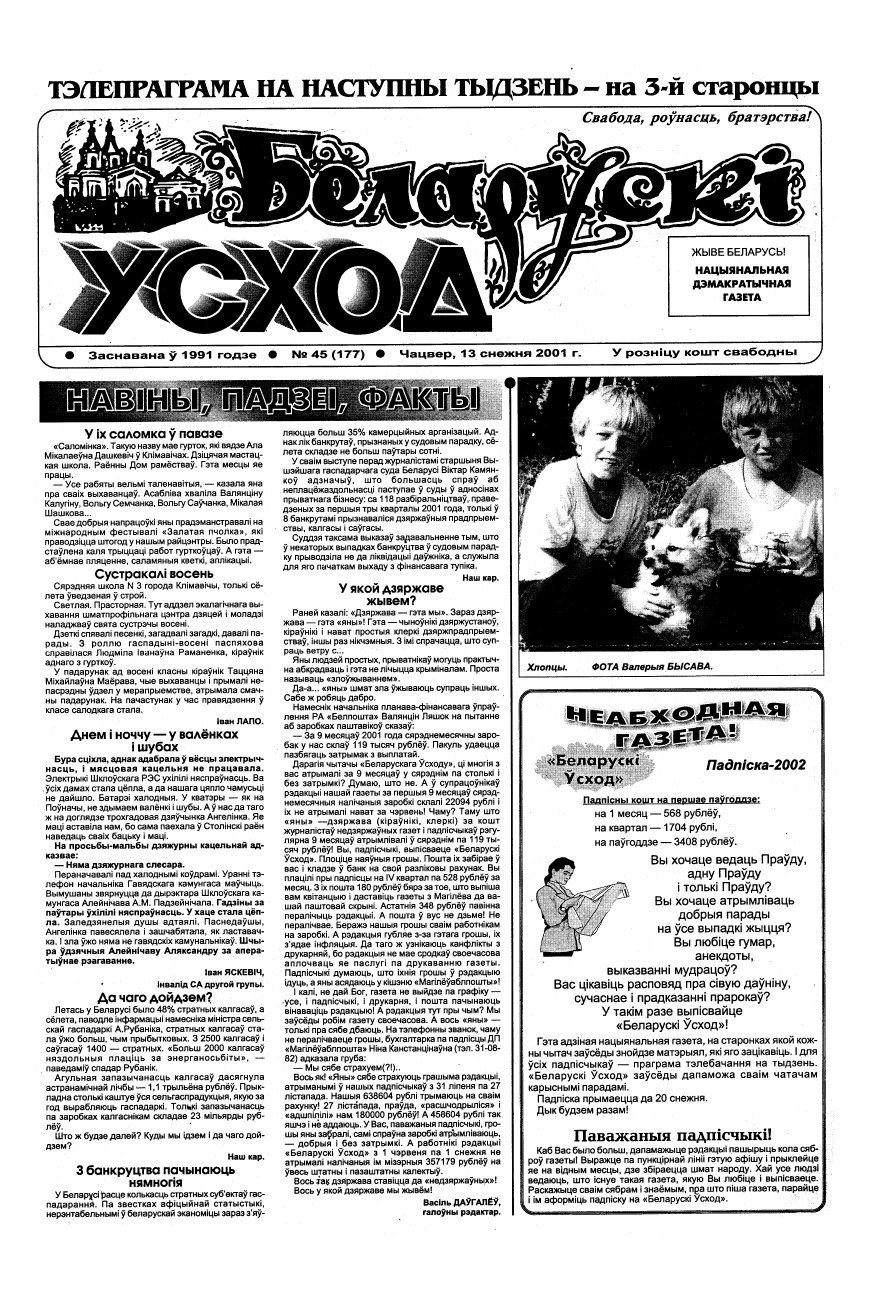 Беларускі Усход 45 (177) 2001