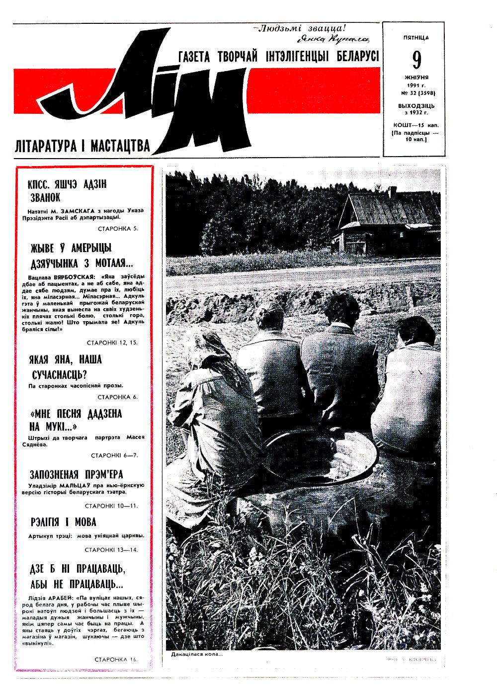 Літаратура і мастацтва 32 (3598) 1991