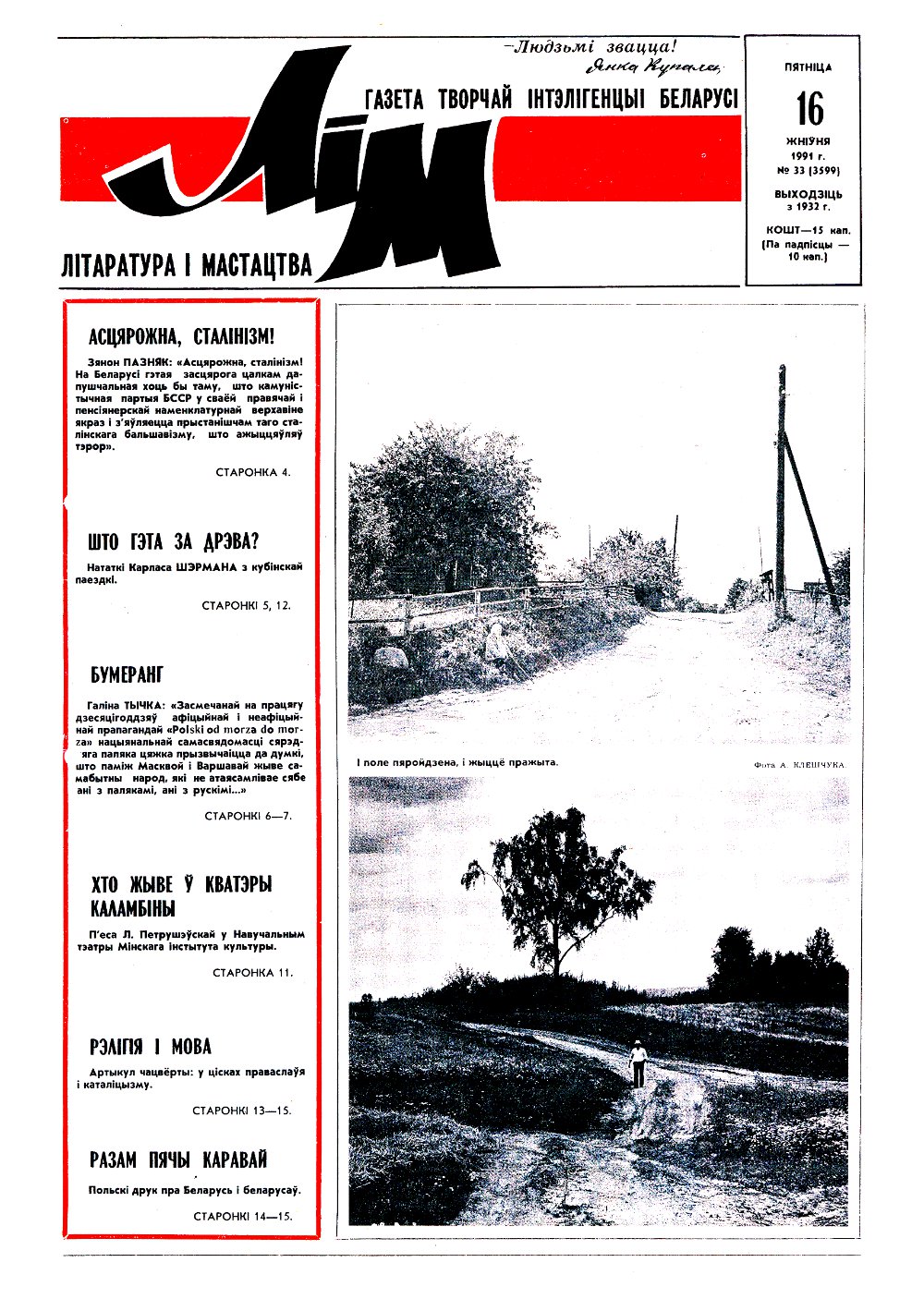 Літаратура і мастацтва 33 (3599) 1991
