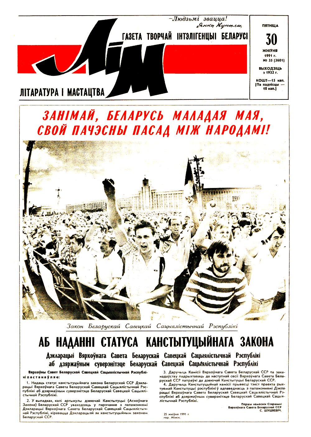 Літаратура і мастацтва 35 (3601) 1991