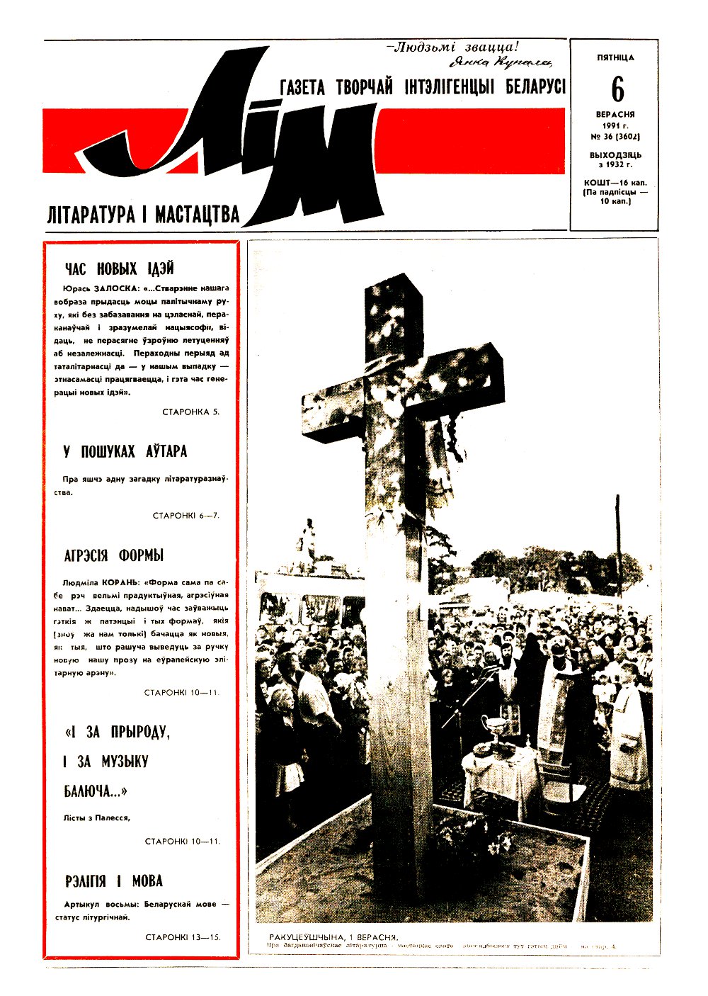 Літаратура і мастацтва 36 (3602) 1991