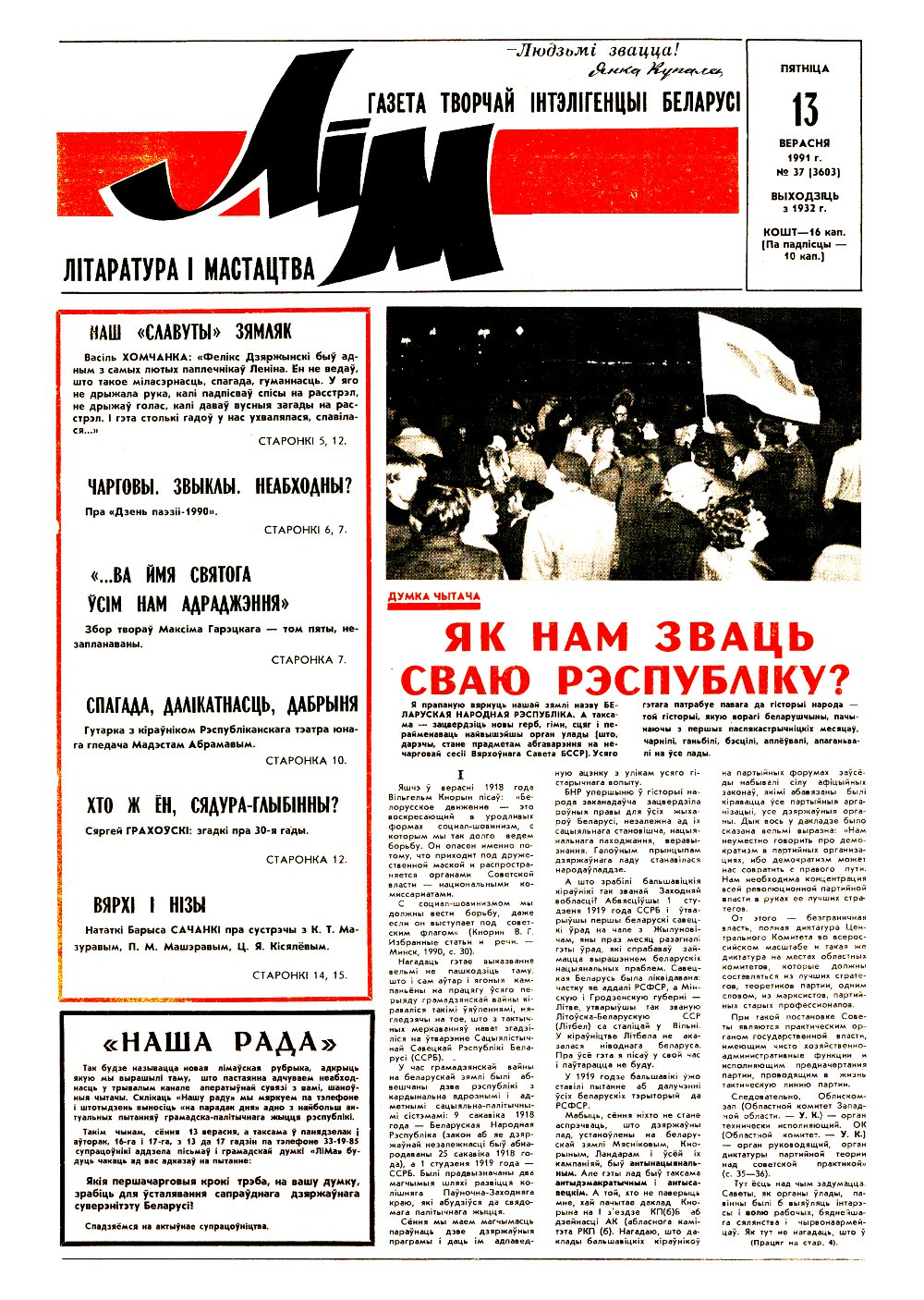 Літаратура і мастацтва 37 (3603) 1991