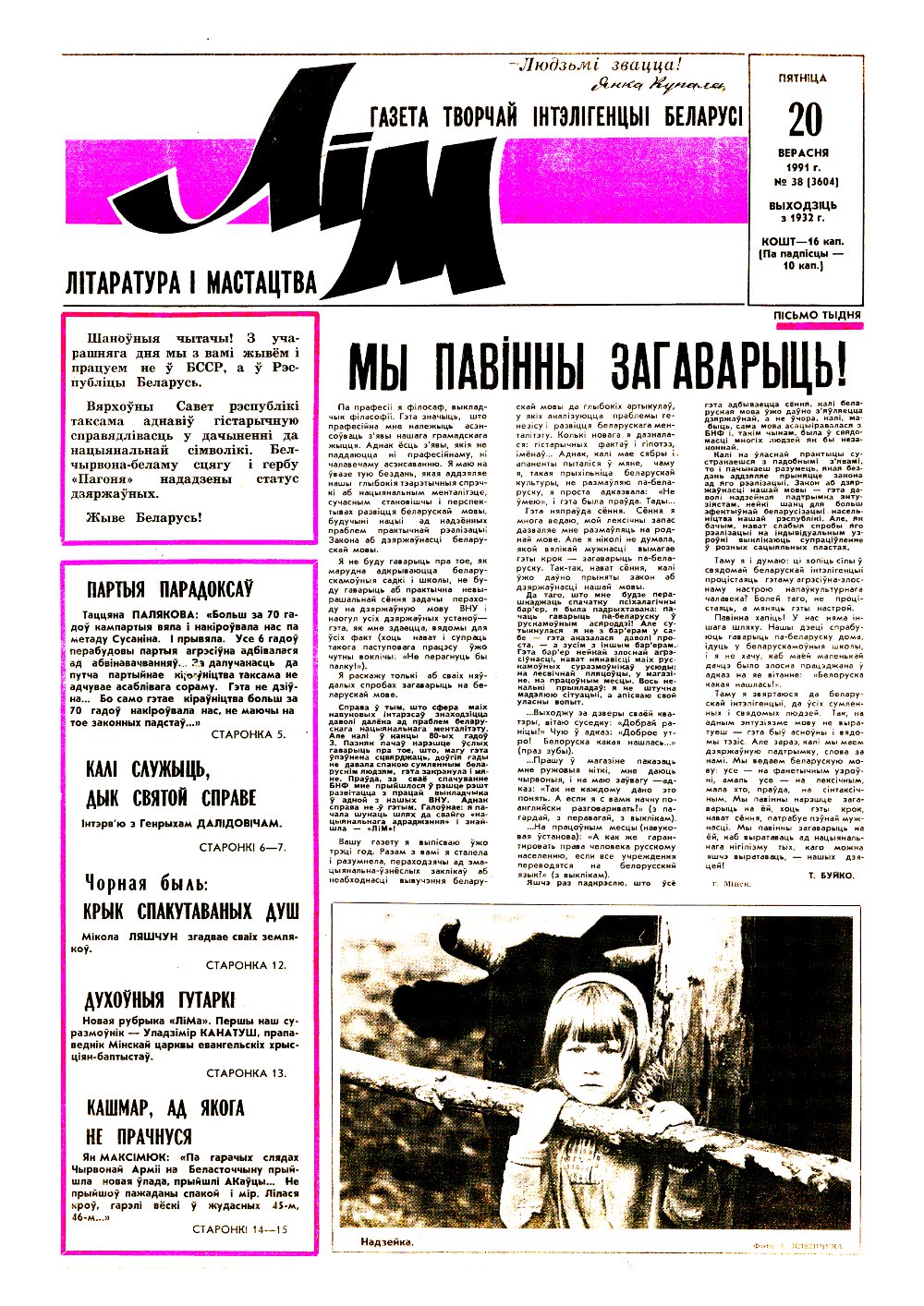 Літаратура і мастацтва 38 (3604) 1991