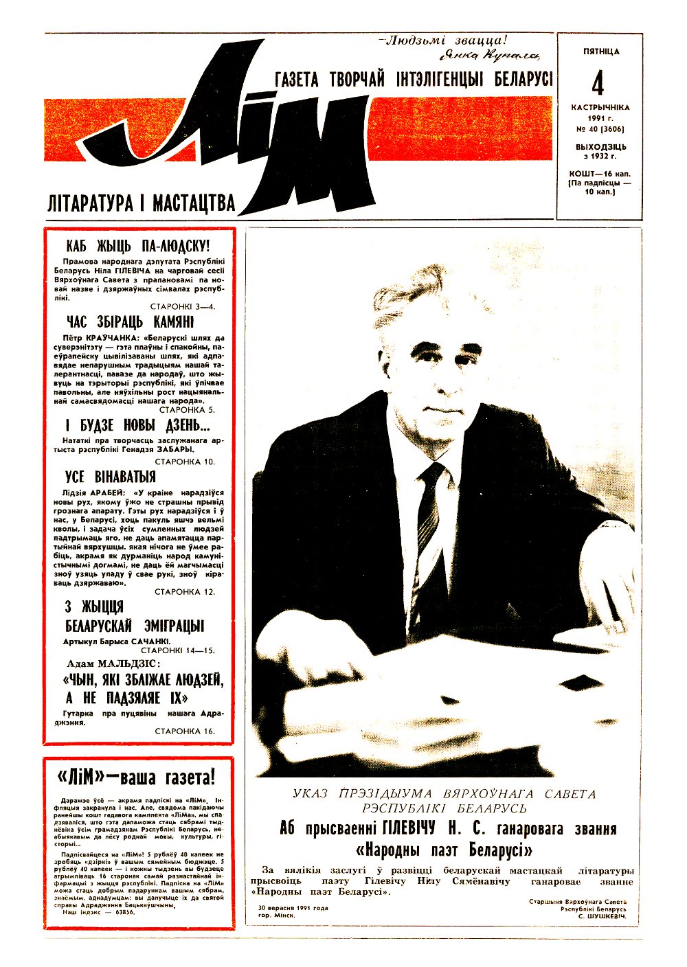 Літаратура і мастацтва 40 (3606) 1991