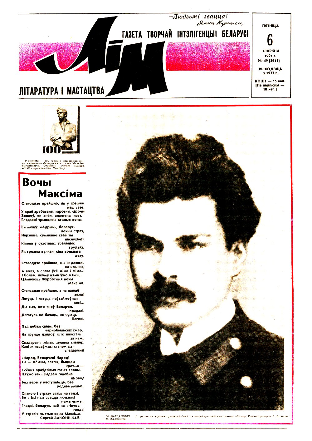 Літаратура і мастацтва 49 (3615) 1991