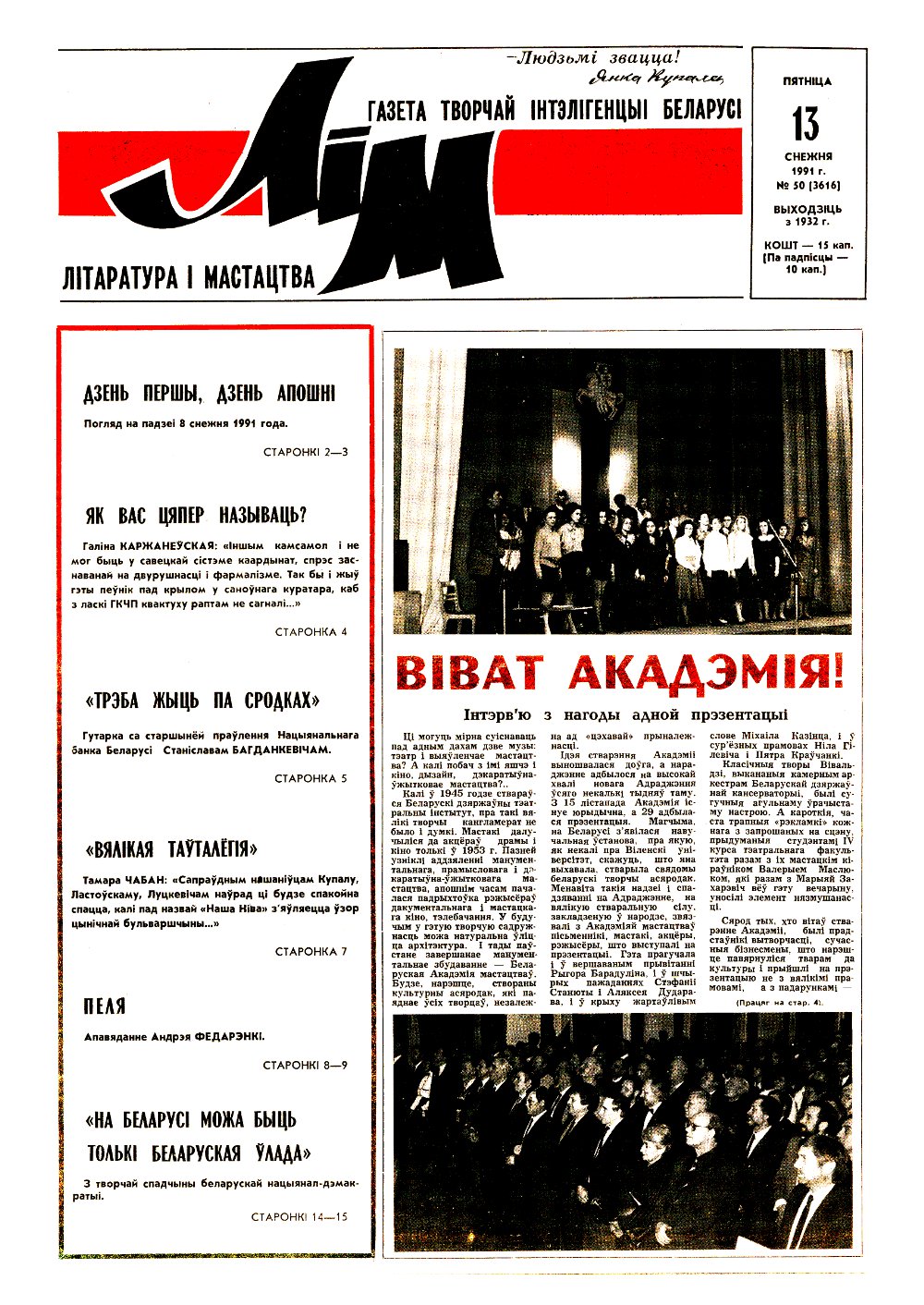 Літаратура і мастацтва 50 (3616) 1991