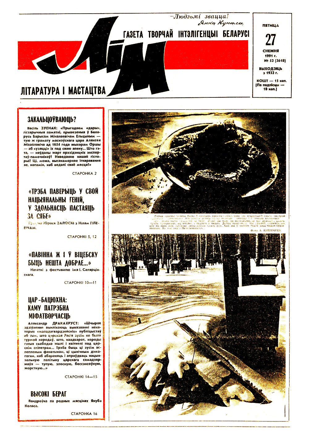 Літаратура і мастацтва 52 (3618) 1991