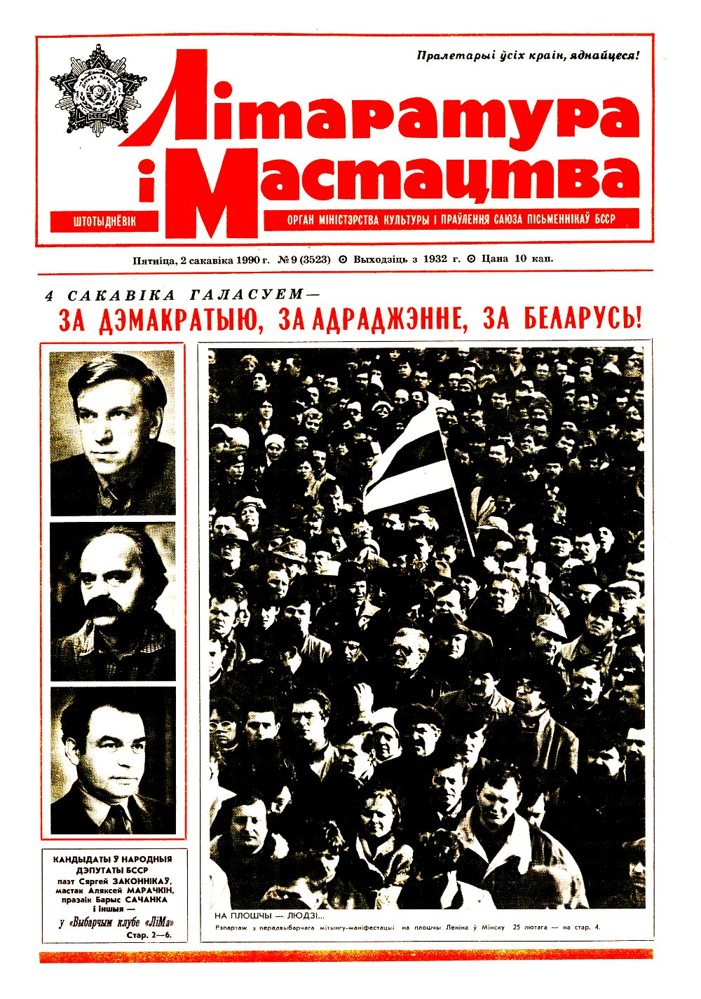 Літаратура і мастацтва 9 (3523) 1990