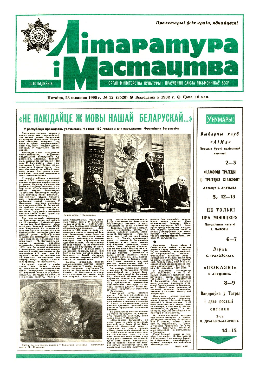 Літаратура і мастацтва 12 (3526) 1990