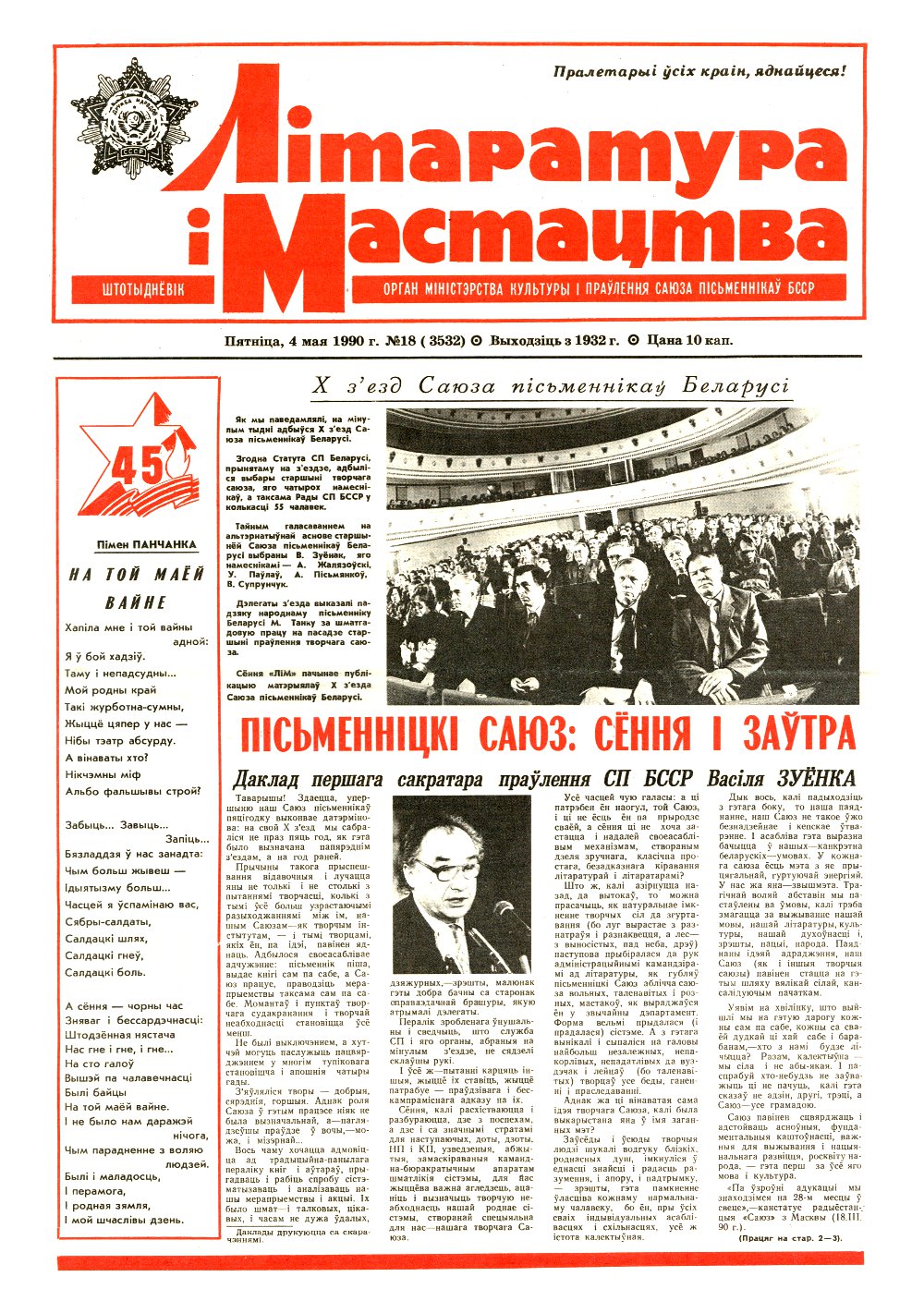 Літаратура і мастацтва 18 (3532) 1990