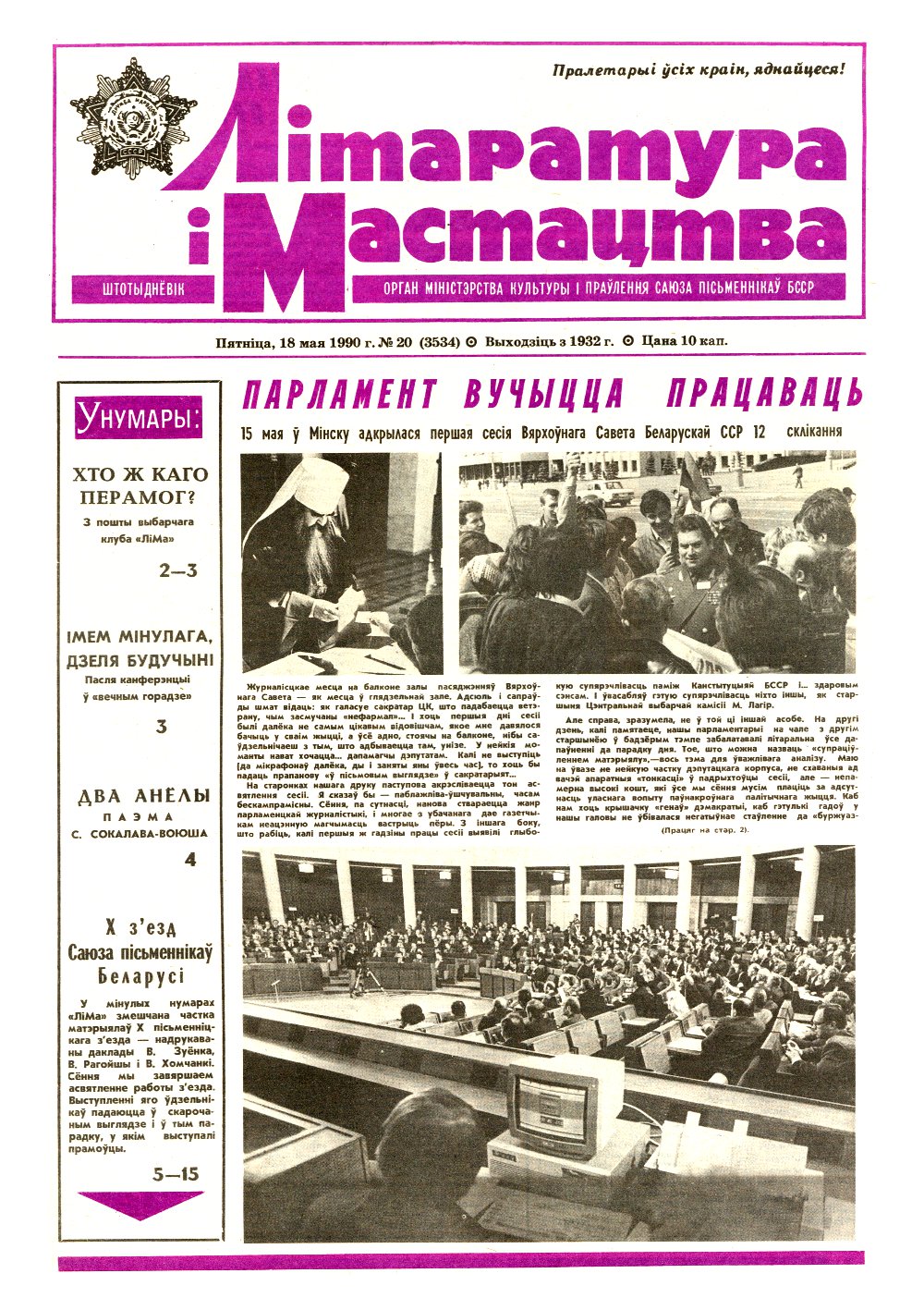 Літаратура і мастацтва 20 (3534) 1990