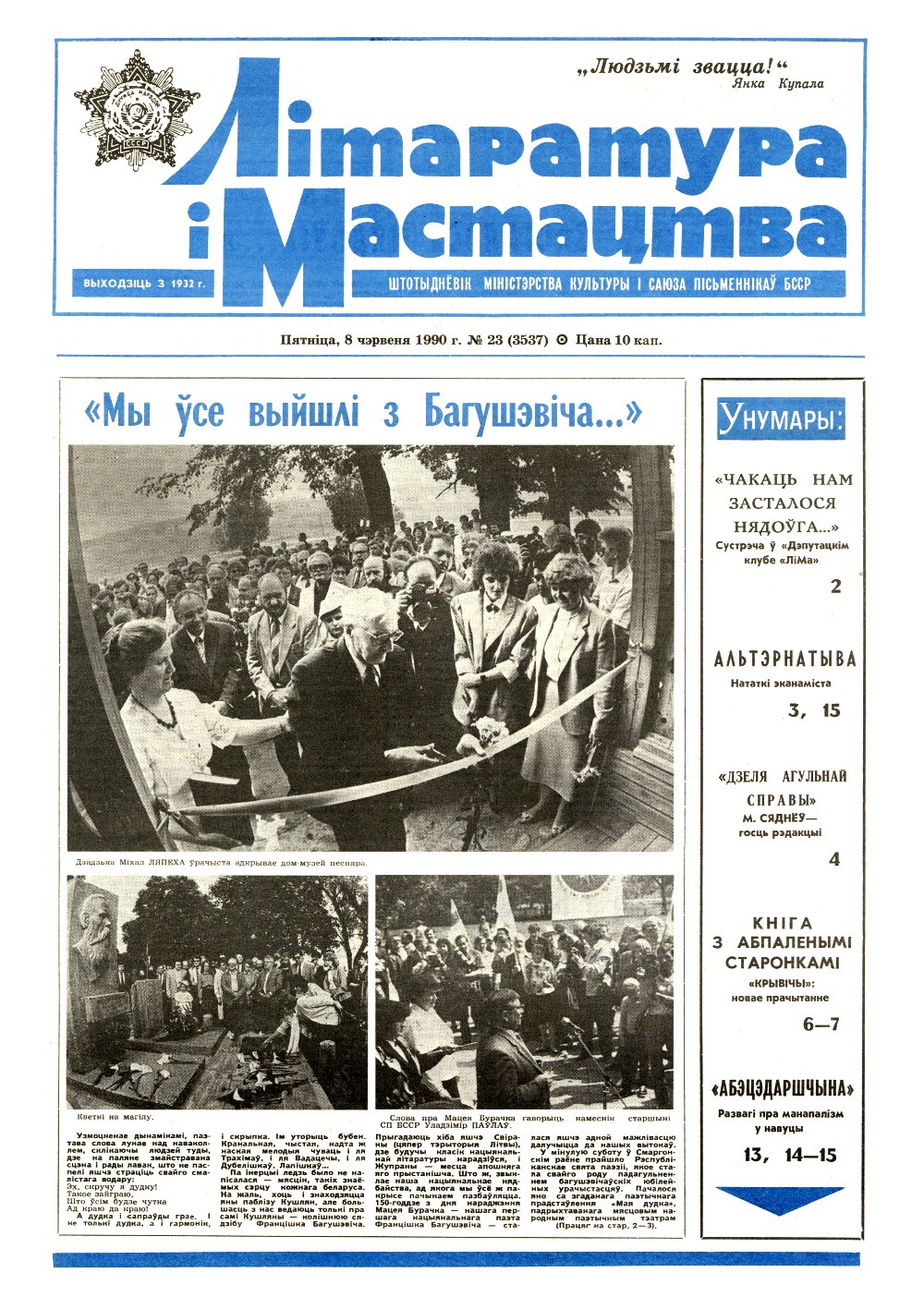 Літаратура і мастацтва 23 (3537) 1990