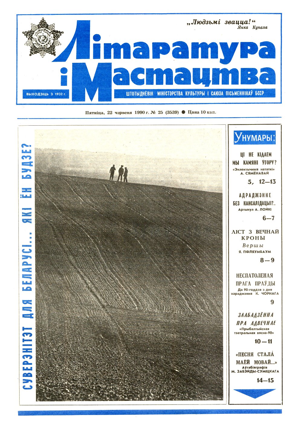 Літаратура і мастацтва 25 (3539) 1990