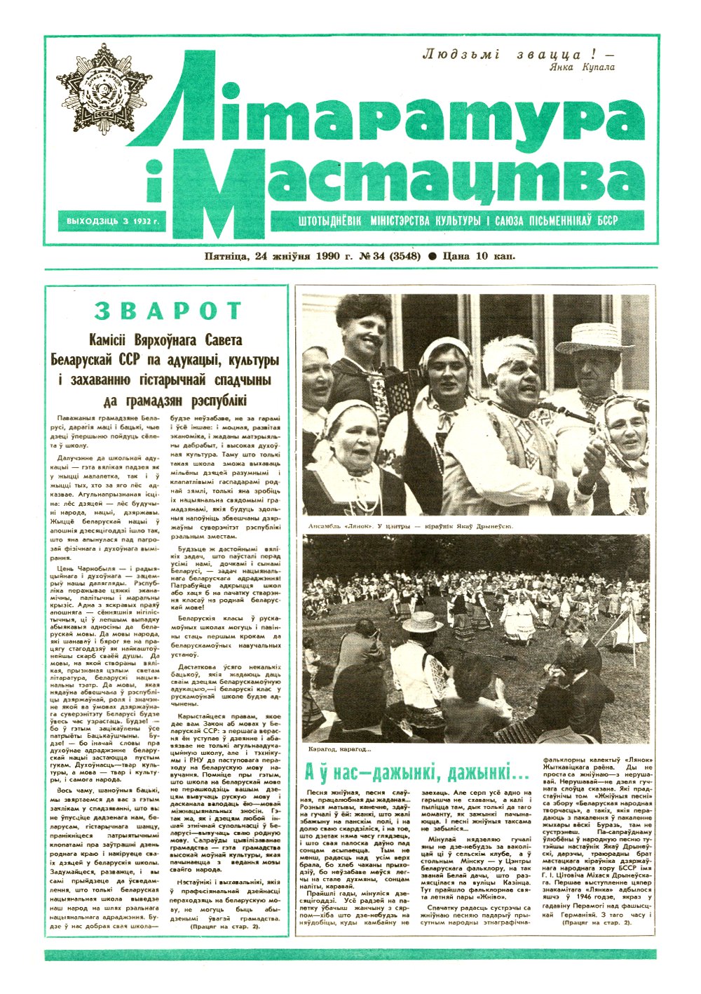 Літаратура і мастацтва 34 (3548) 1990