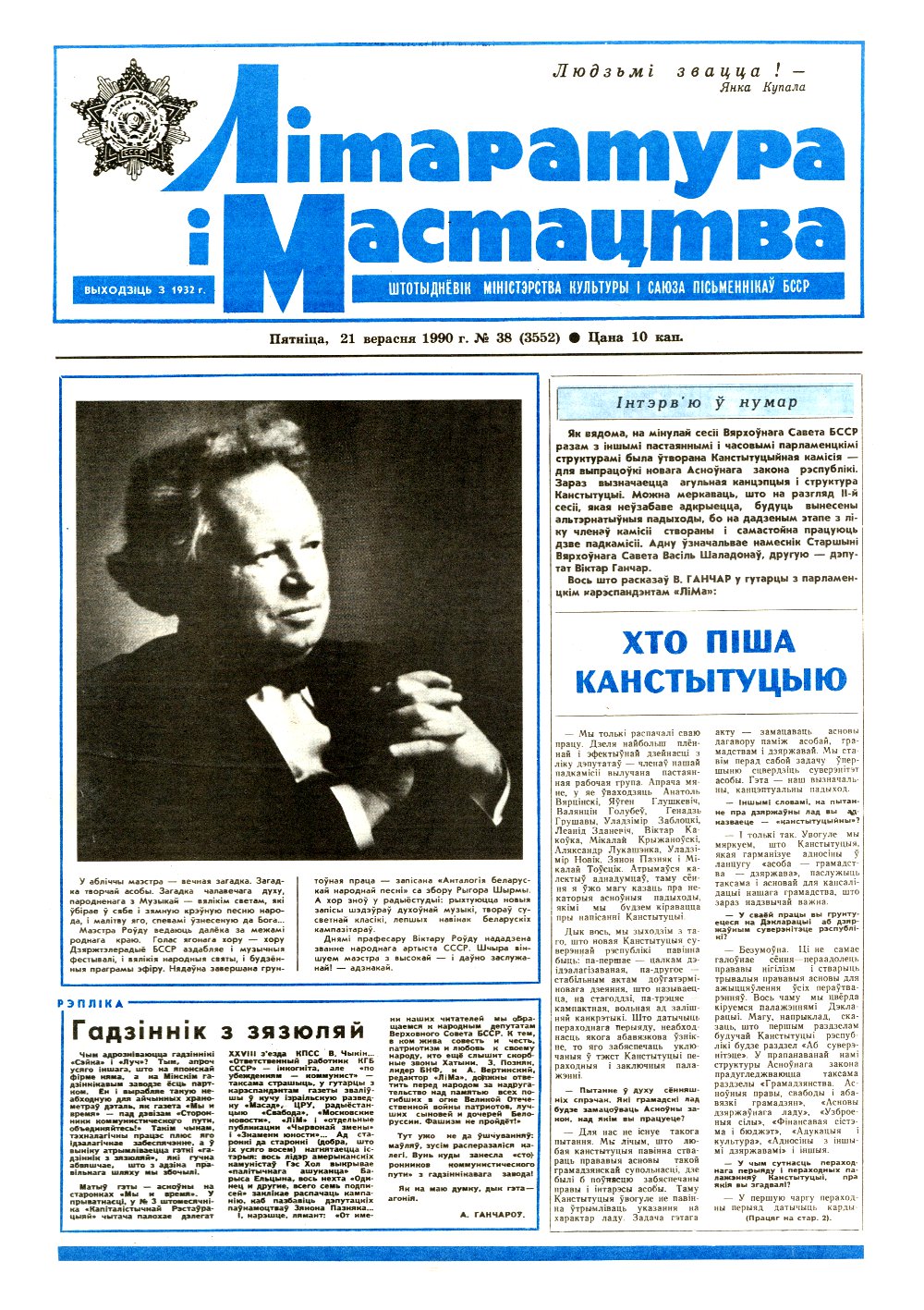 Літаратура і мастацтва 38 (3552) 1990