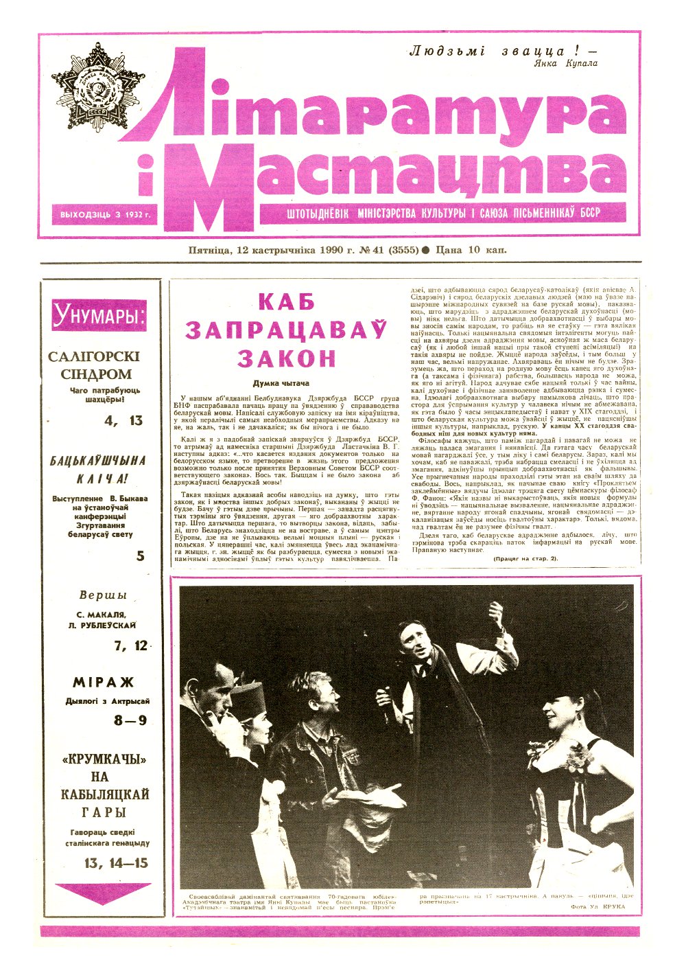 Літаратура і мастацтва 41 (3555) 1990