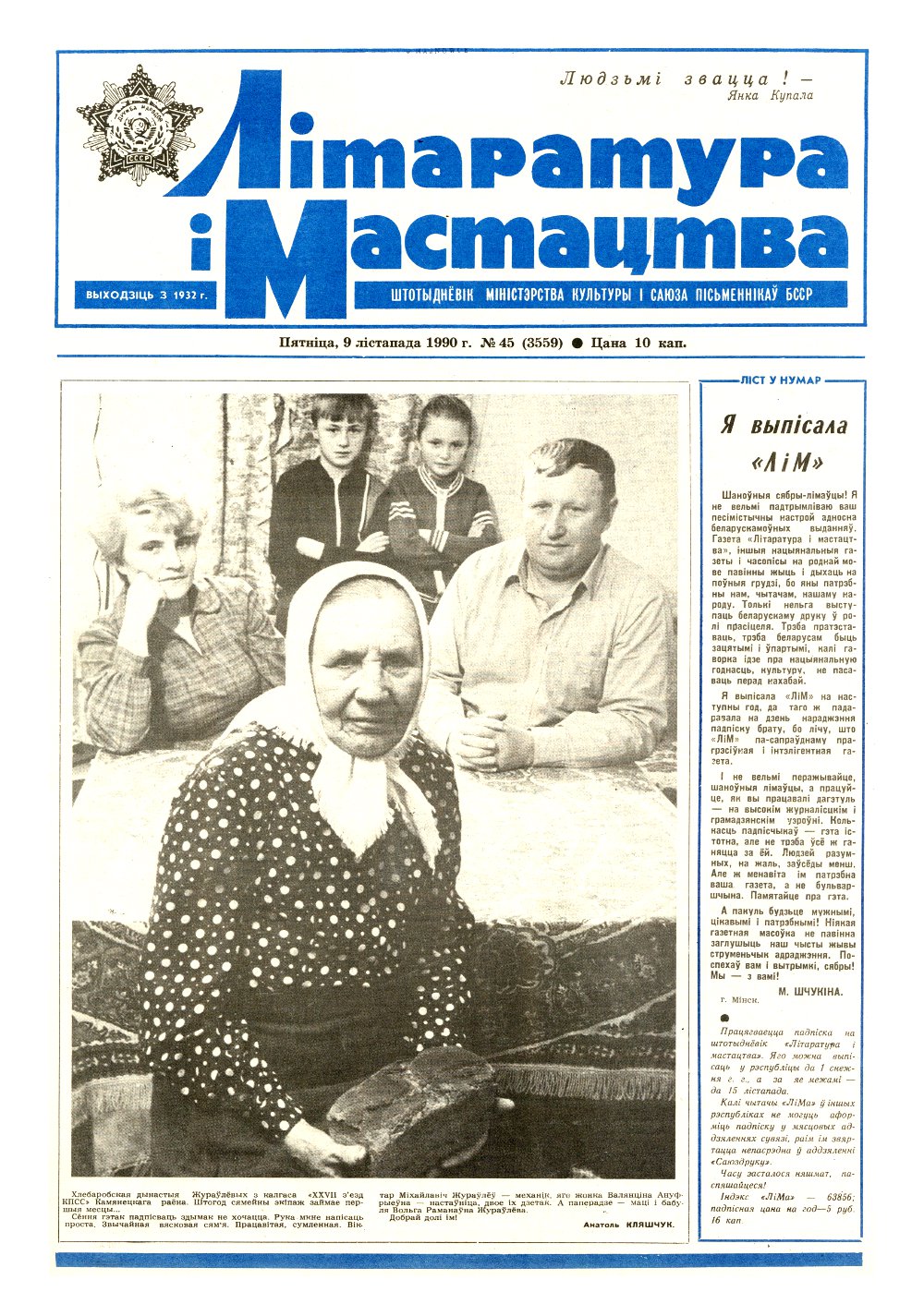 Літаратура і мастацтва 45 (3559) 1990