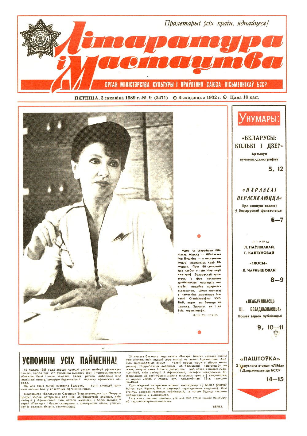 Літаратура і мастацтва 9 (3471) 1989