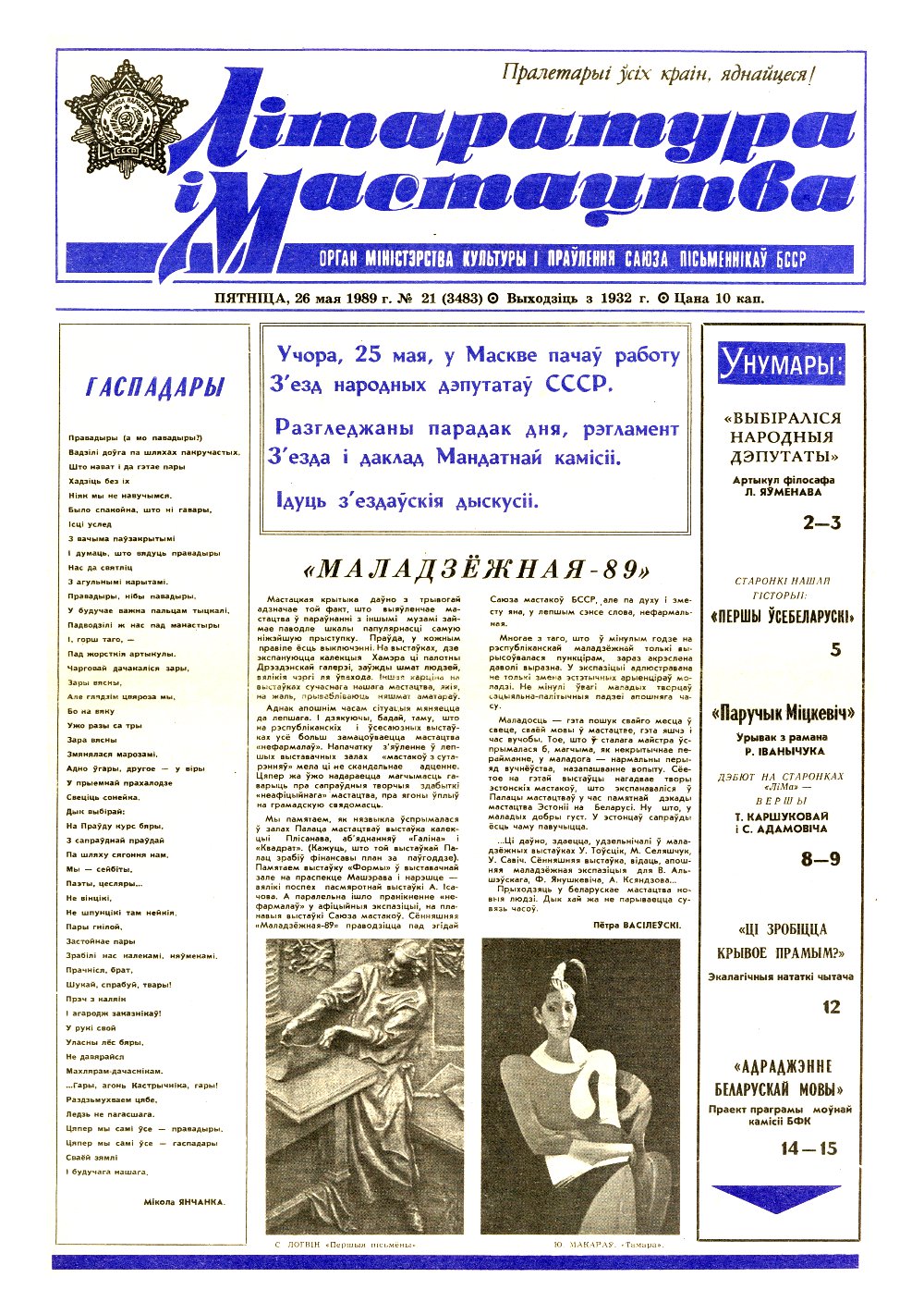 Літаратура і мастацтва 21 (3483) 1989