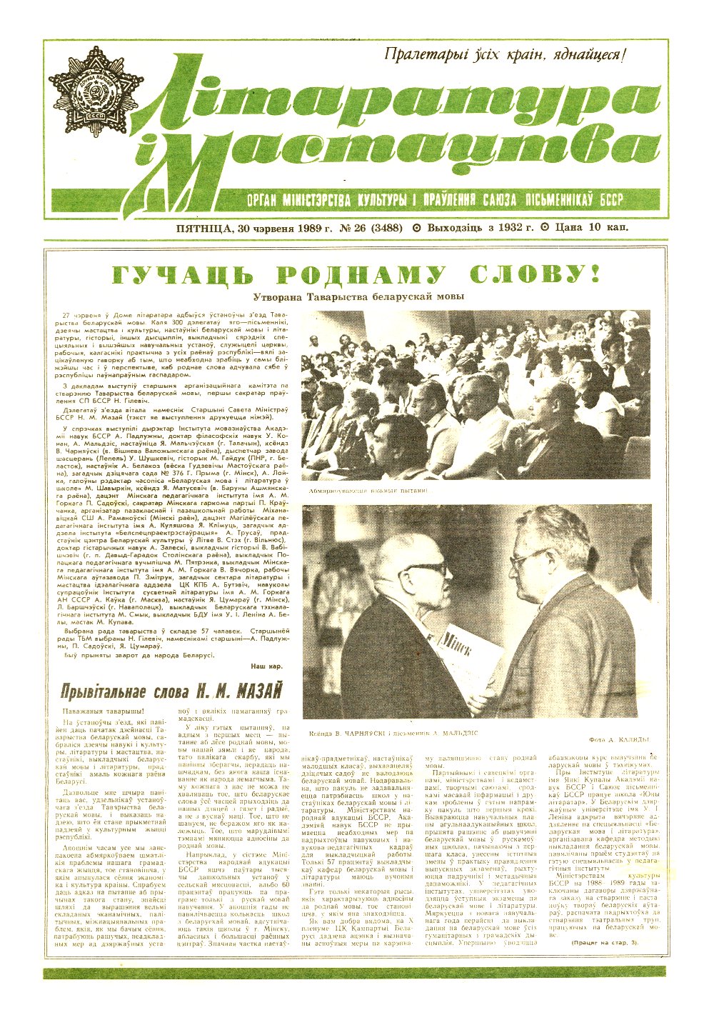 Літаратура і мастацтва 26 (3488) 1989